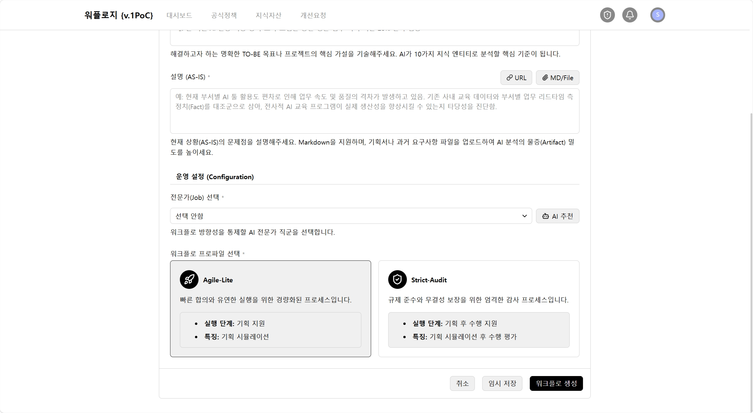 지식 캡처를 위한 지능형 인터뷰 및 룸 생성 화면